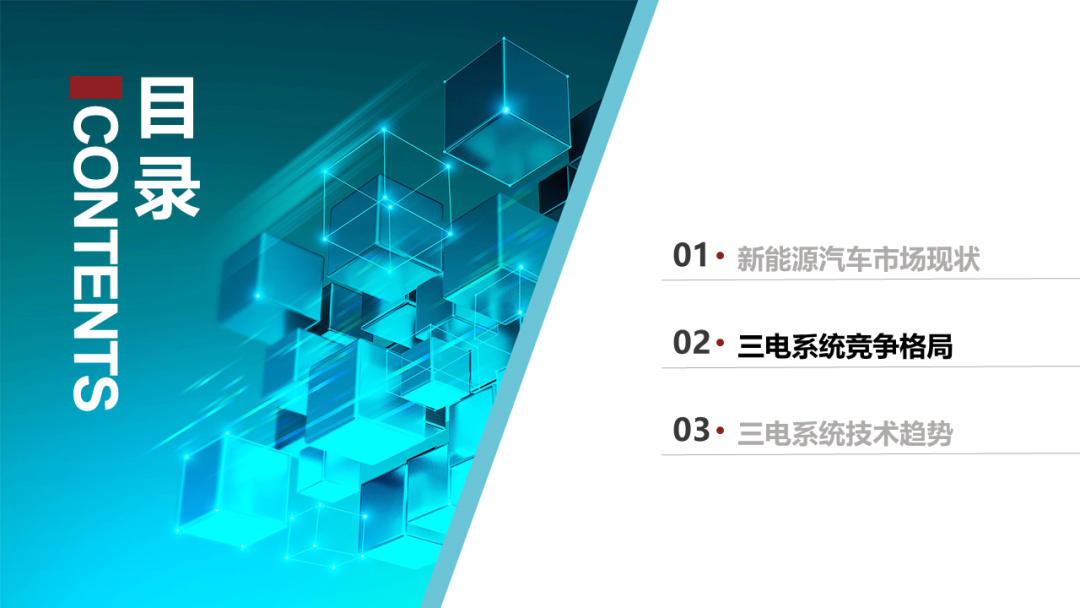 2022年9月新能源汽车三电系统洞察 2022年9月新能源汽车三电系统洞察