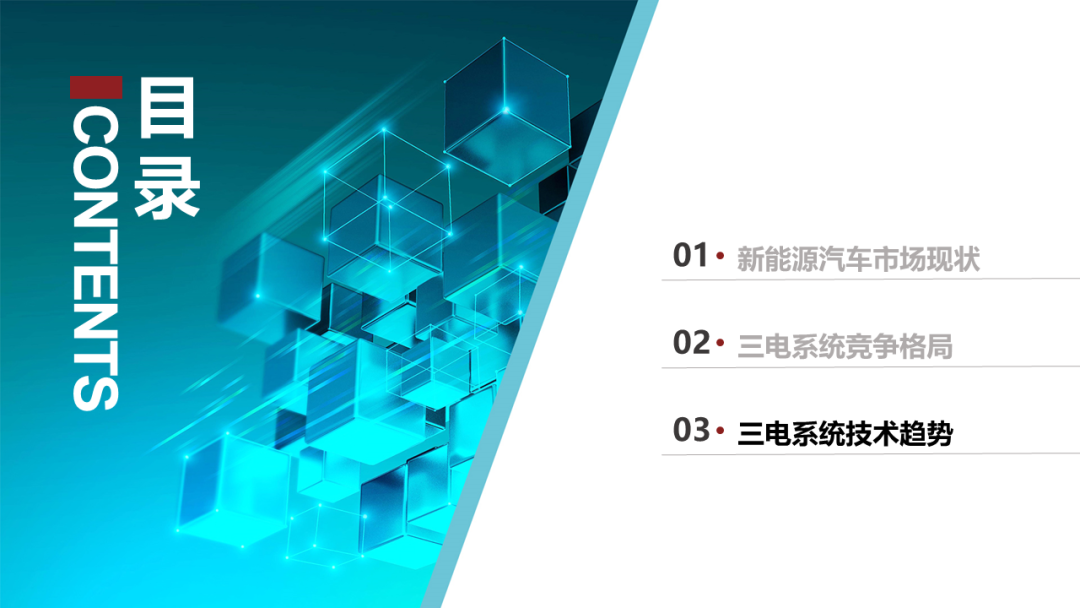 2022年9月新能源汽车三电系统洞察 2022年9月新能源汽车三电系统洞察