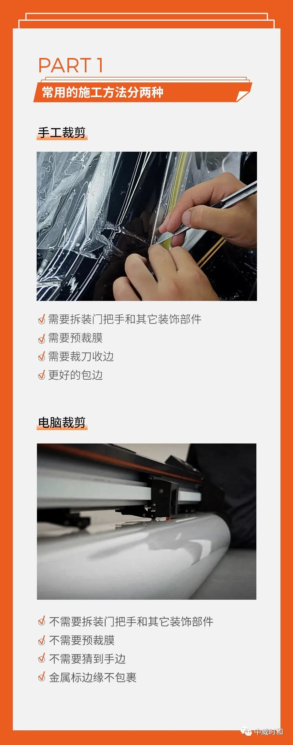 时和科普 | 车膜的施工安装详解
