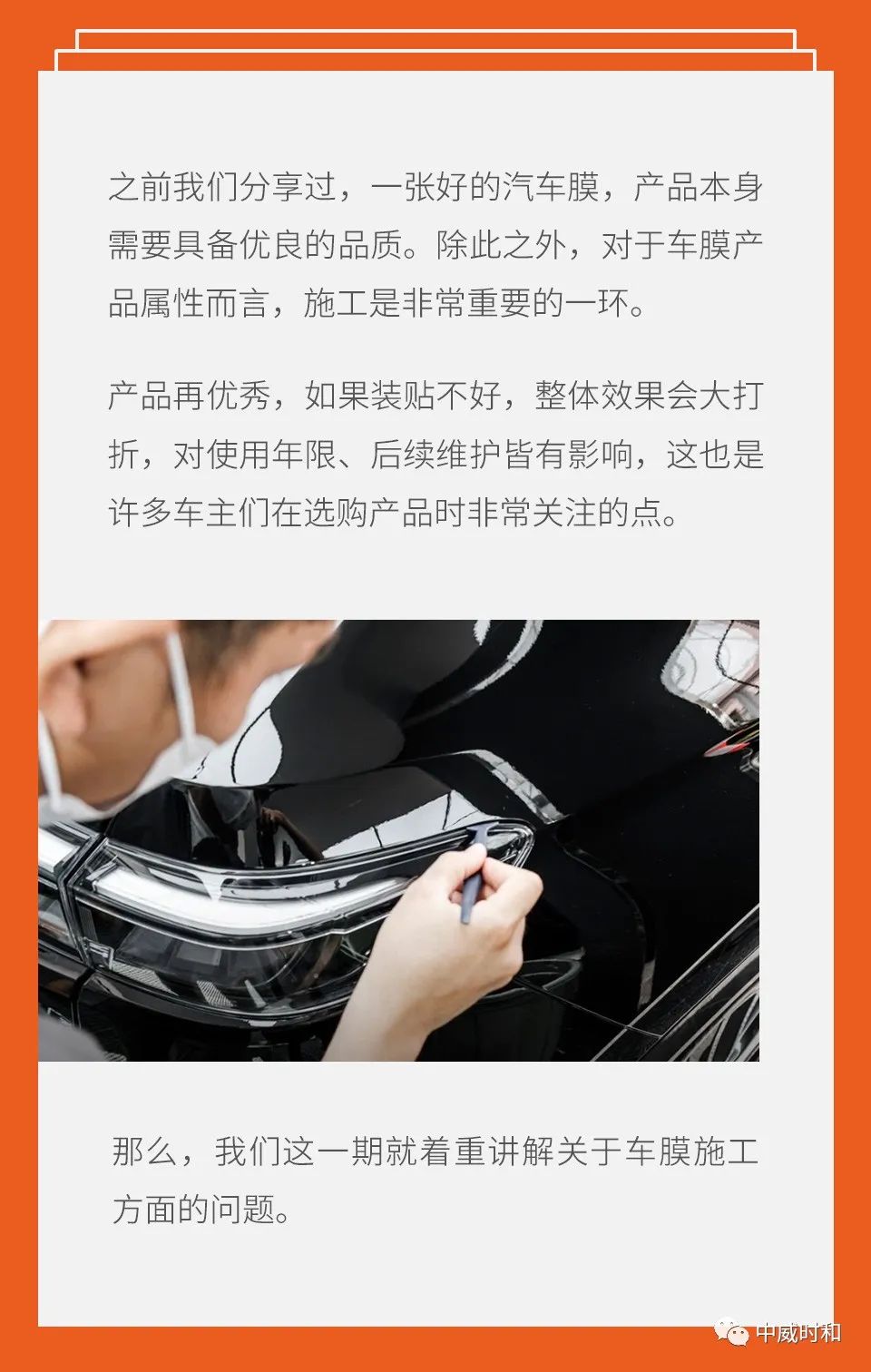 时和科普 | 车膜的施工安装详解
