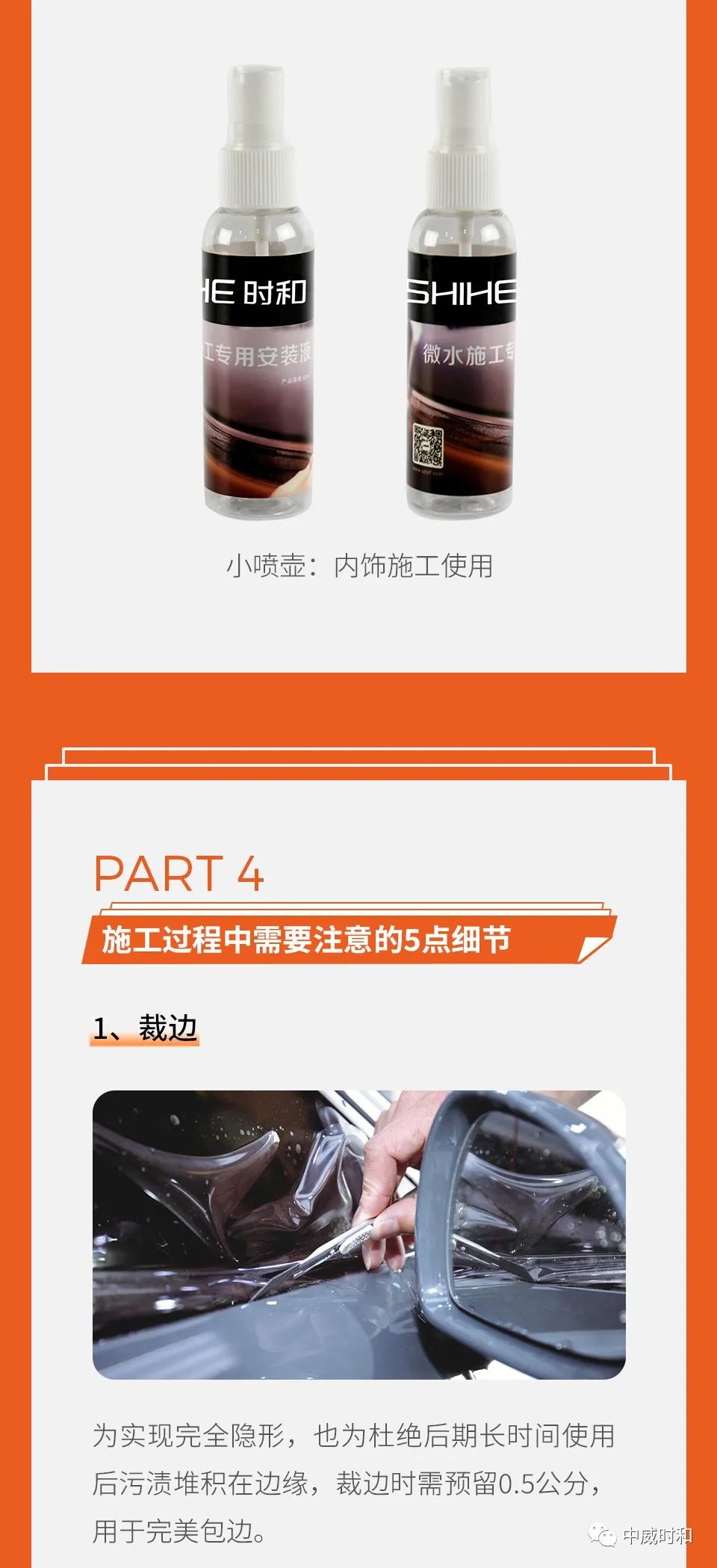 时和科普 | 车膜的施工安装详解