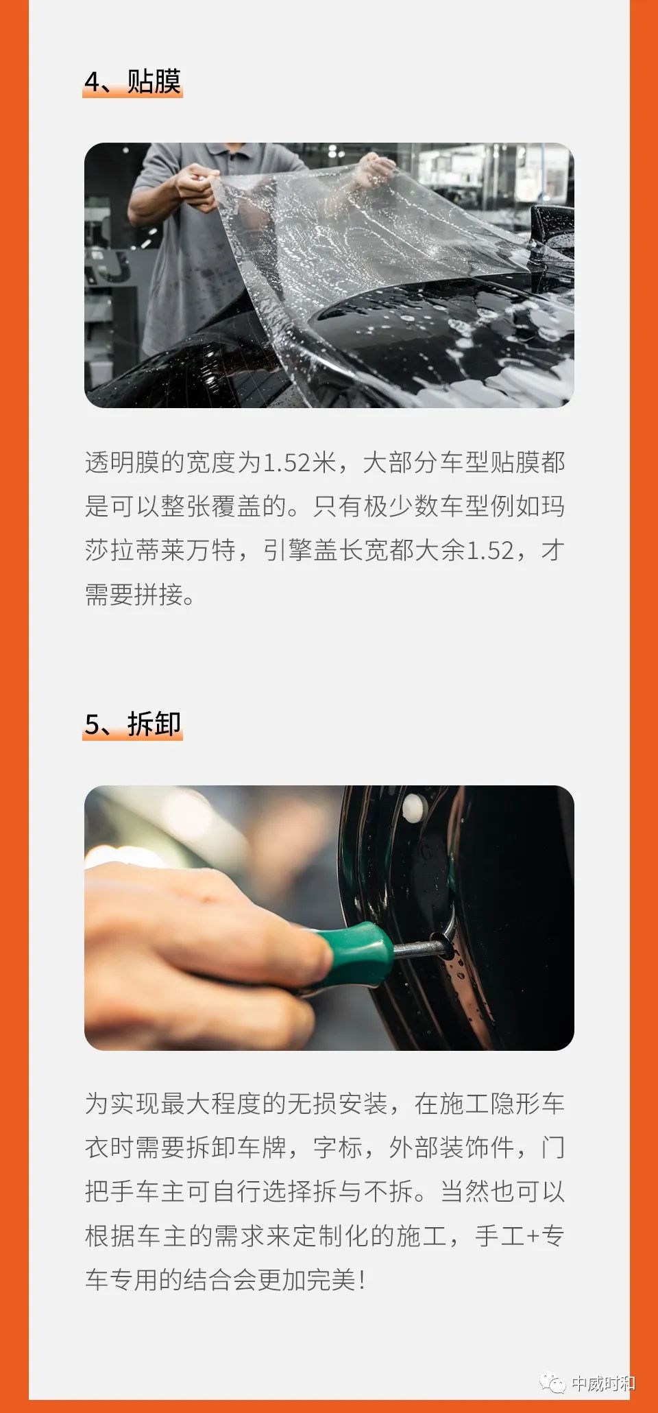 时和科普 | 车膜的施工安装详解