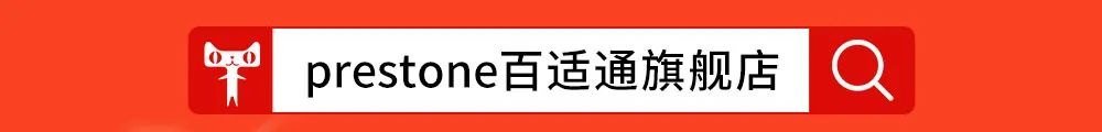 百适通 | 双11提前上车，抢付定金赠好礼，现货预告有惊喜！