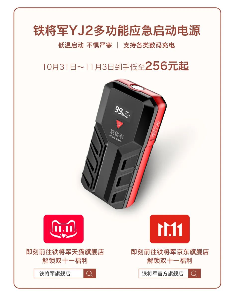 铁将军 | 双十一福利冲不冲?冲冲冲!!! 铁将军 | 双十一福利冲不冲?冲冲冲!!!