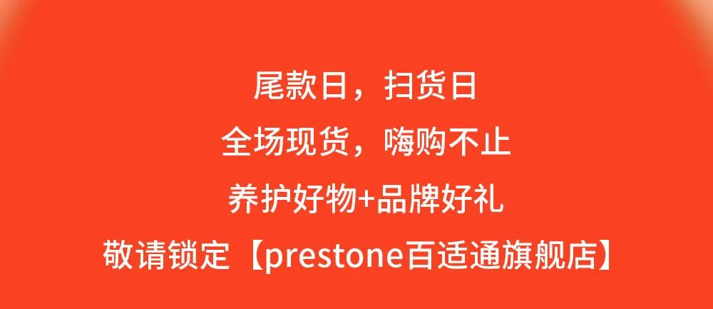 百适通 | 双11提前上车，抢付定金赠好礼，现货预告有惊喜！