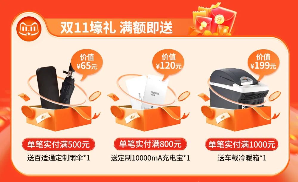 百适通 | 双11提前上车，抢付定金赠好礼，现货预告有惊喜！