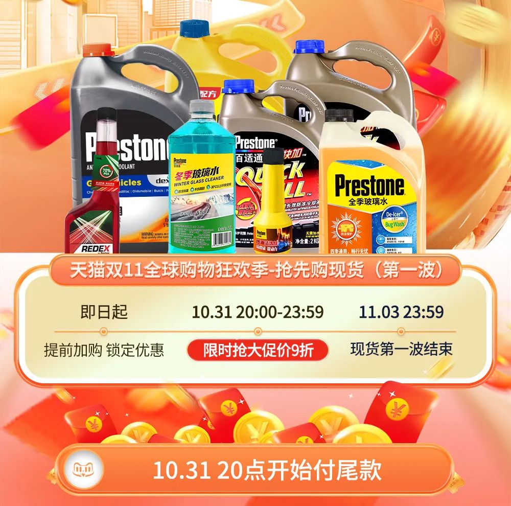 百适通 | 双11提前上车，抢付定金赠好礼，现货预告有惊喜！