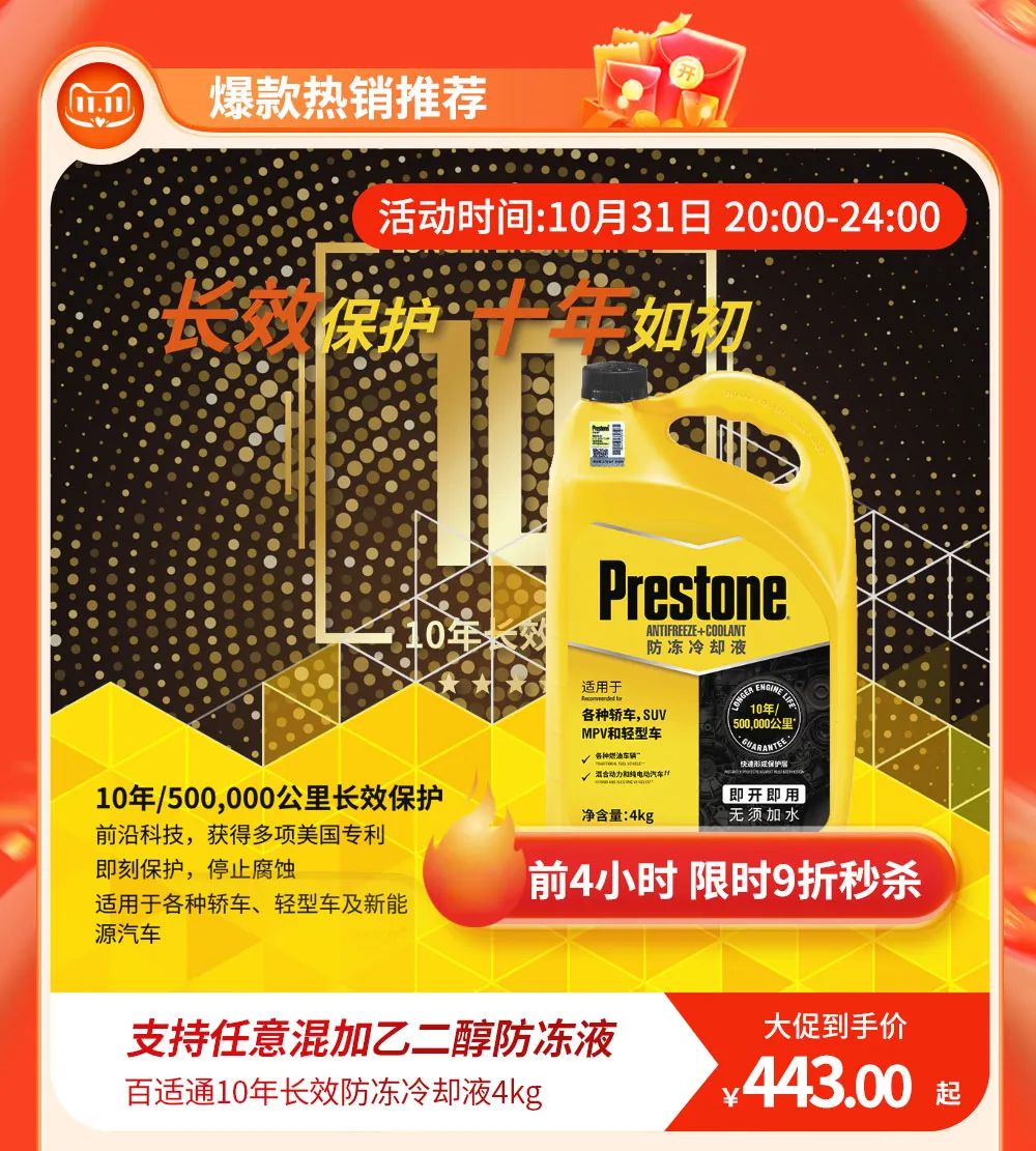 百适通 | 双11提前上车，抢付定金赠好礼，现货预告有惊喜！