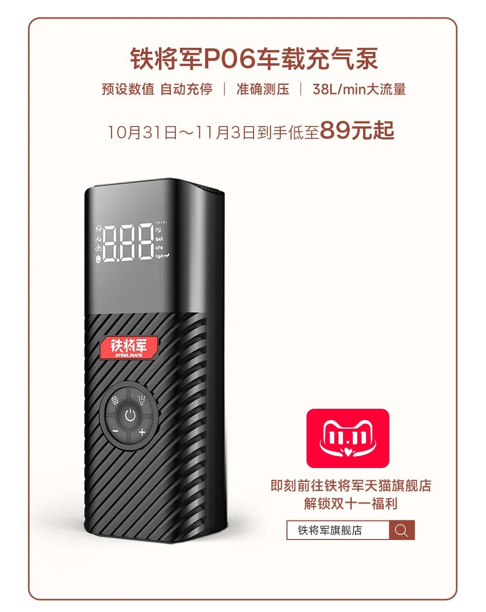 铁将军 | 双十一福利冲不冲?冲冲冲!!! 铁将军 | 双十一福利冲不冲?冲冲冲!!!