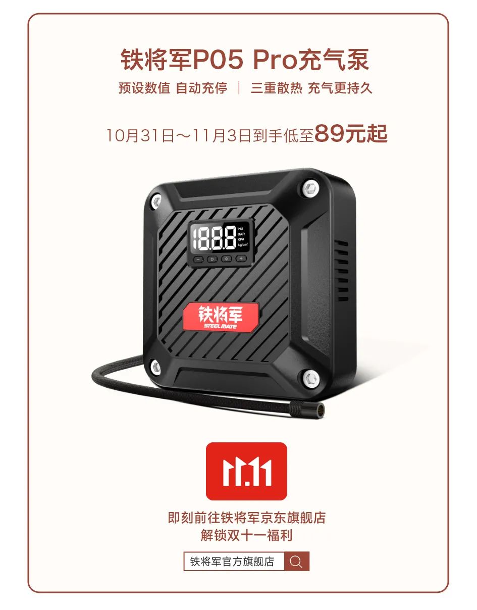 铁将军 | 双十一福利冲不冲?冲冲冲!!! 铁将军 | 双十一福利冲不冲?冲冲冲!!!