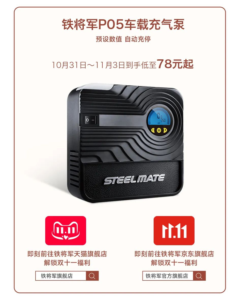 铁将军 | 双十一福利冲不冲?冲冲冲!!! 铁将军 | 双十一福利冲不冲?冲冲冲!!!