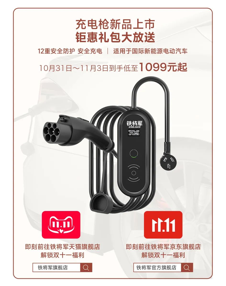 铁将军 | 双十一福利冲不冲?冲冲冲!!! 铁将军 | 双十一福利冲不冲?冲冲冲!!!