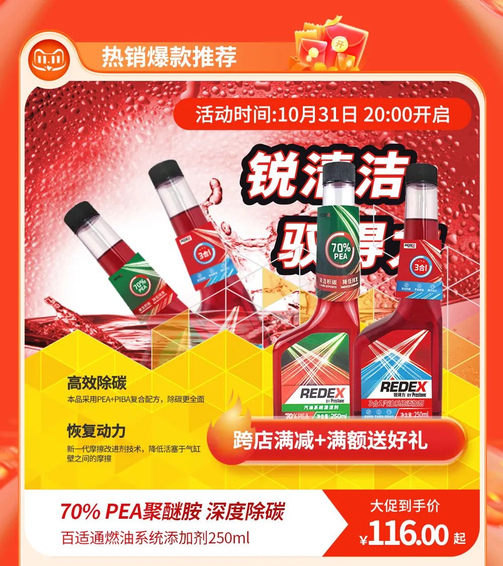 百适通 | 双11提前上车，抢付定金赠好礼，现货预告有惊喜！