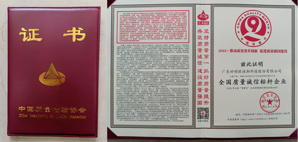 光荣时刻 - 好顺科技获得“全国质量诚信标杆企业”称号 光荣时刻 - 好顺科技获得“全国质量诚信标杆企业”称号