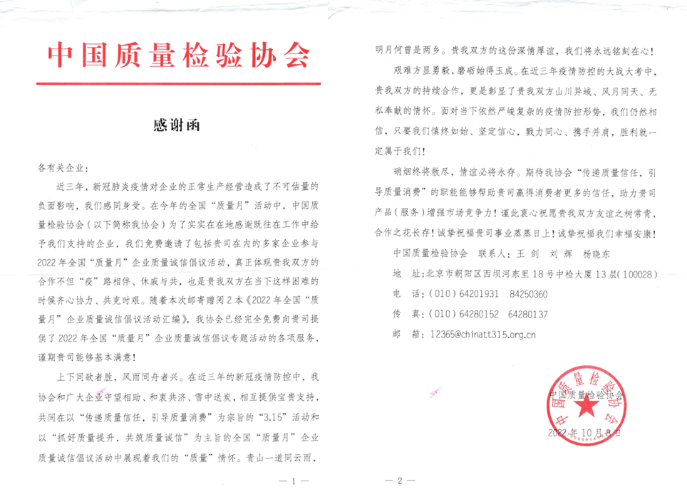 光荣时刻 - 好顺科技获得“全国质量诚信标杆企业”称号 光荣时刻 - 好顺科技获得“全国质量诚信标杆企业”称号