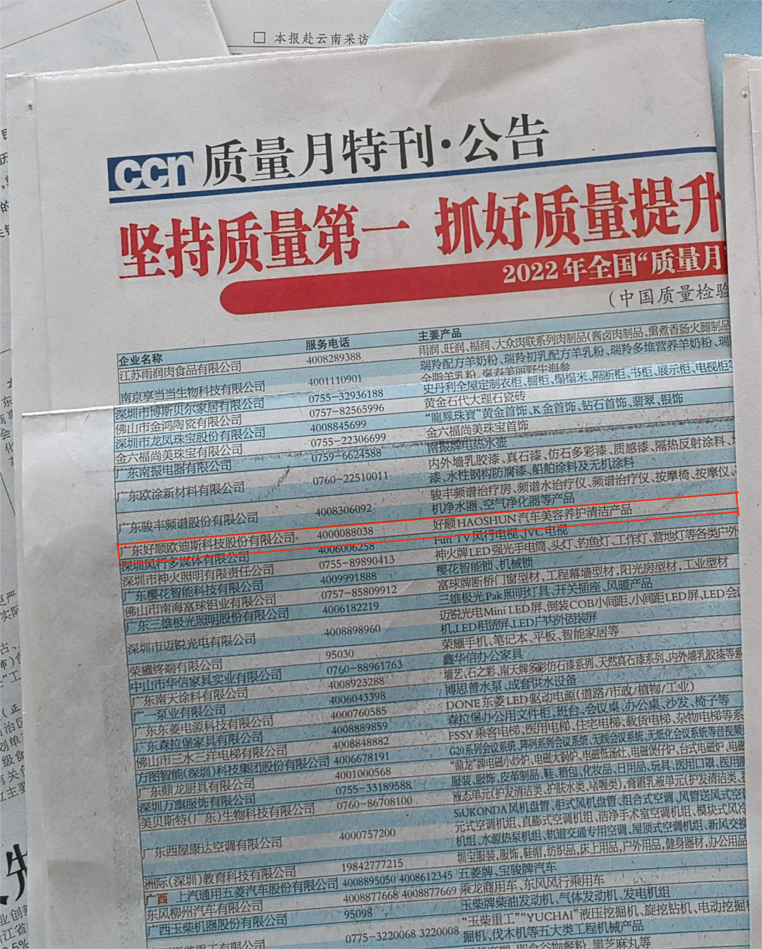 光荣时刻 - 好顺科技获得“全国质量诚信标杆企业”称号 光荣时刻 - 好顺科技获得“全国质量诚信标杆企业”称号