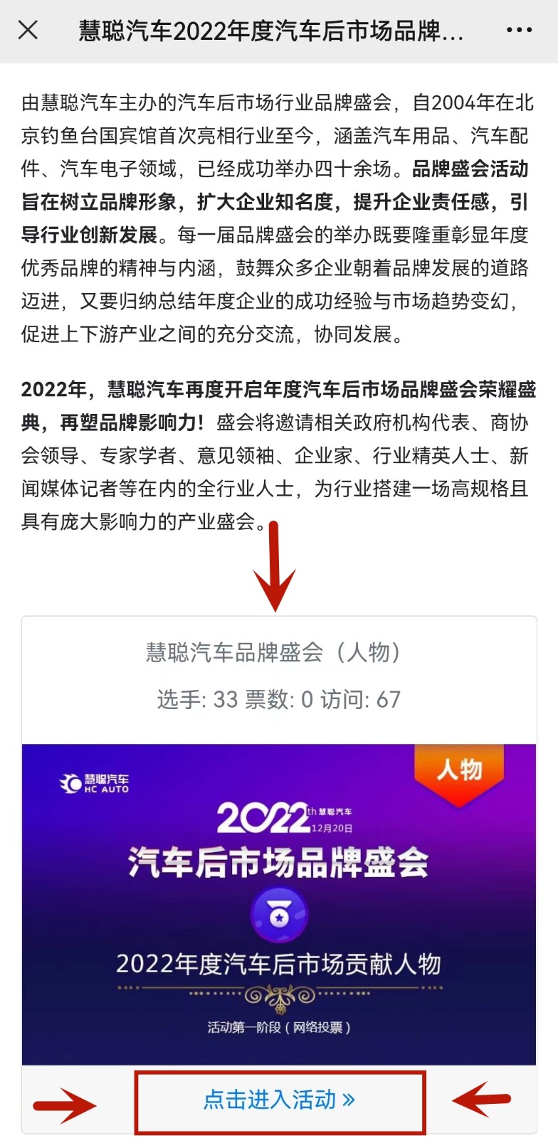 官宣丨“2022年度汽车后市场品牌盛会”投票火热开启!! 官宣丨“2022年度汽车后市场品牌盛会”投票火热开启!!