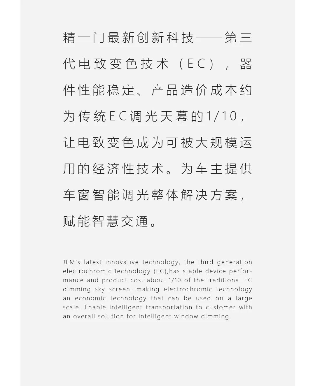 探索·引领智能车窗膜巨变