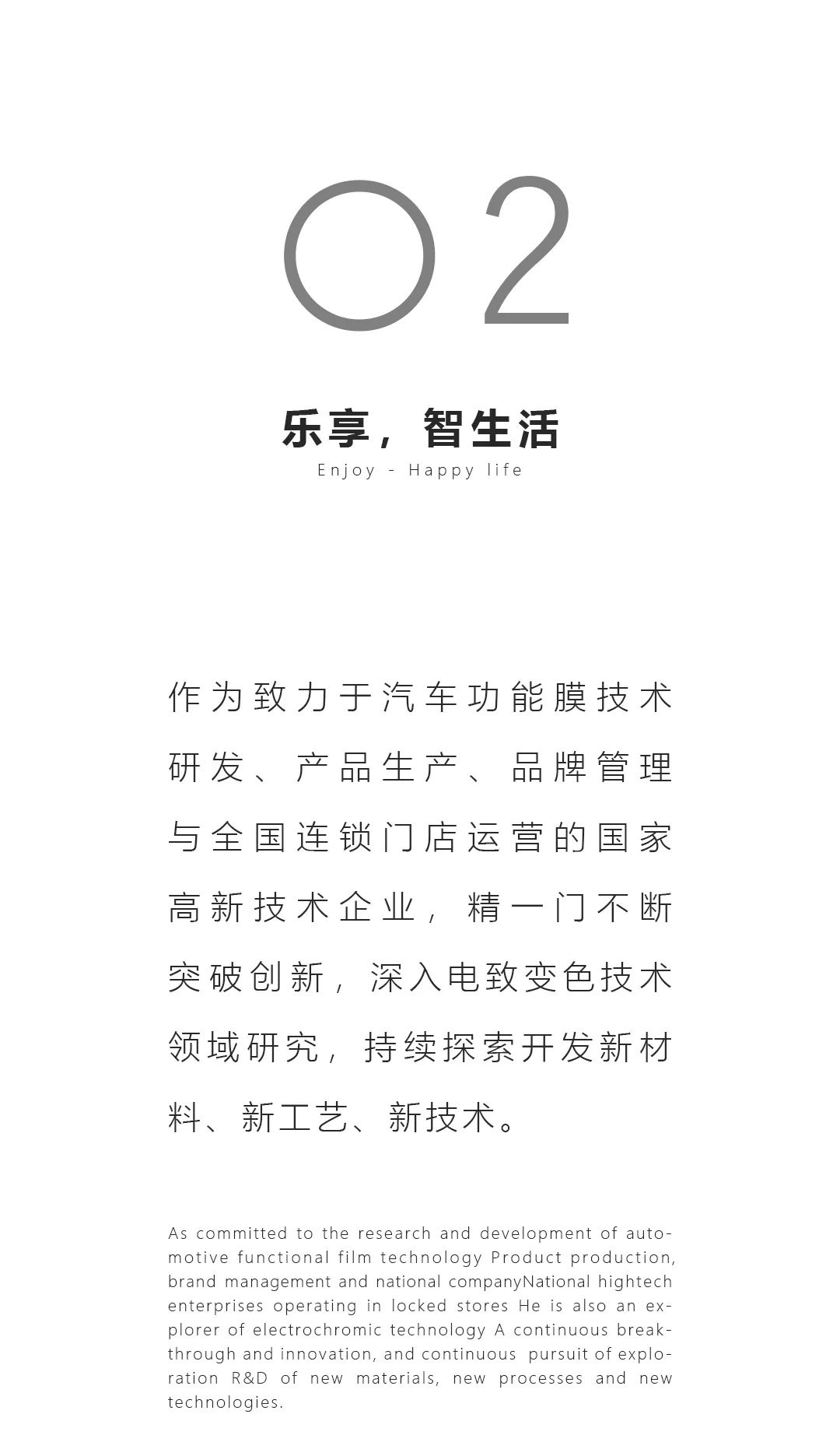 探索·引领智能车窗膜巨变