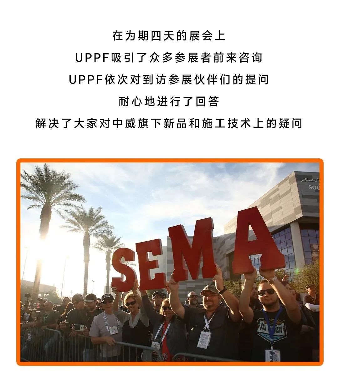 走向全球 | UPPF全新产品亮相美国SEMA展