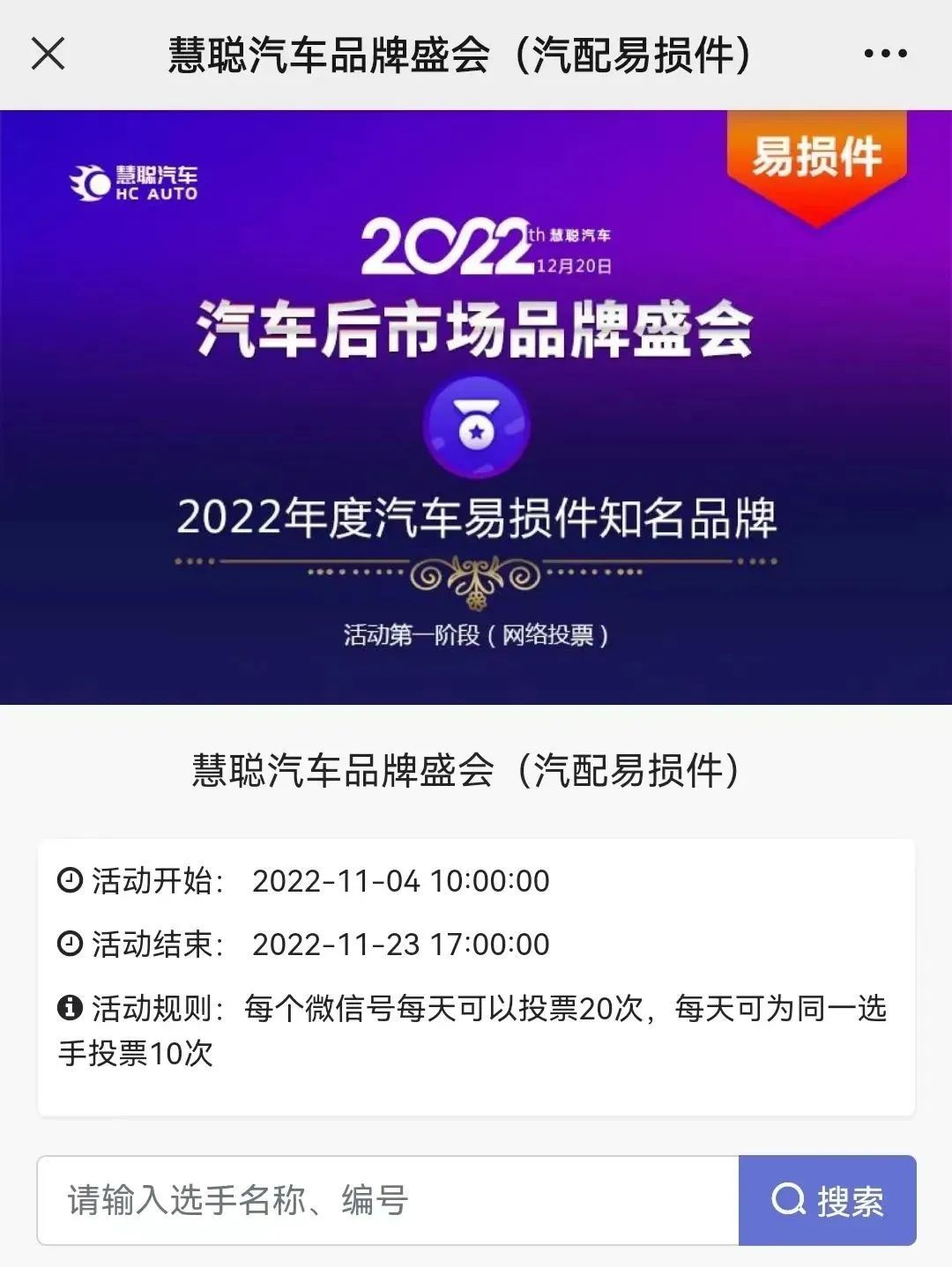 火热进行时丨2022汽车后市场品牌盛会企业PK进行中! 火热进行时丨2022汽车后市场品牌盛会企业PK进行中!