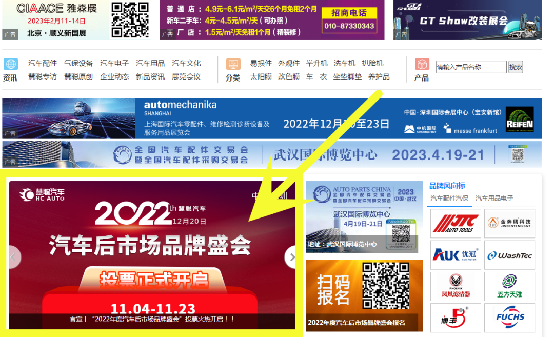火热进行时丨2022汽车后市场品牌盛会企业PK进行中! 火热进行时丨2022汽车后市场品牌盛会企业PK进行中!
