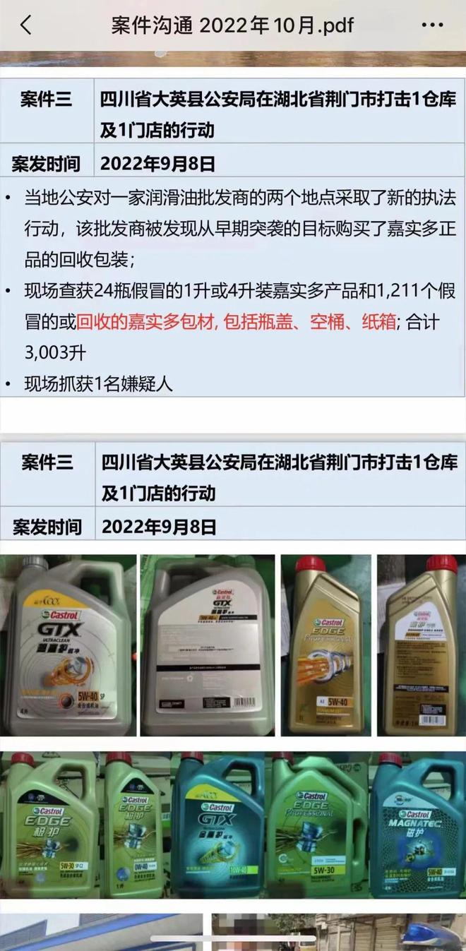 四川查获假冒“美、嘉、壳”国际一线品牌润滑油 四川查获假冒“美、嘉、壳”国际一线品牌润滑油