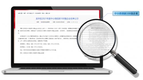 华思旭连续2年荣获“龙华区中小微创新100强企业”称号! 华思旭连续2年荣获“龙华区中小微创新100强企业”称号!