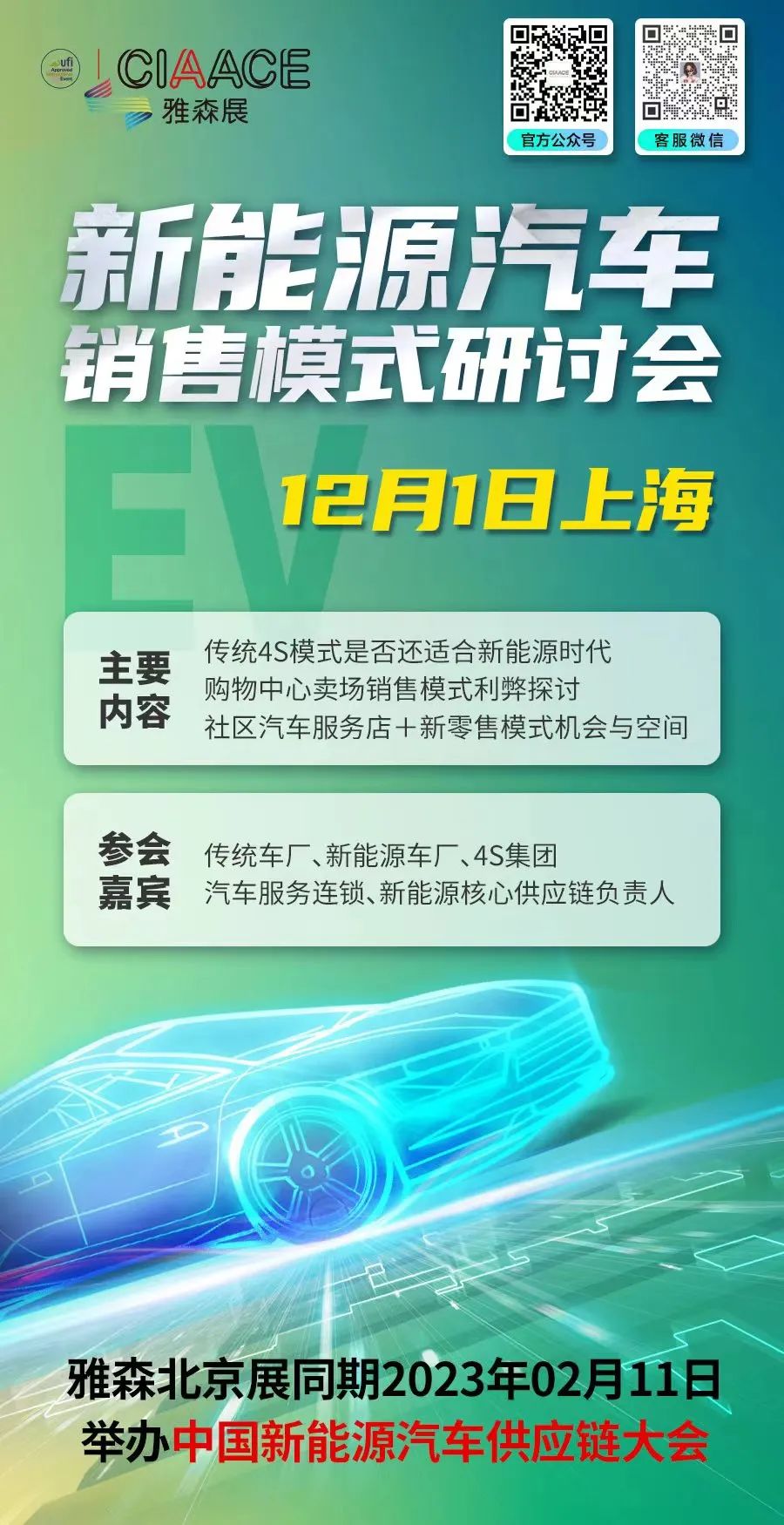 【12月1日上海】新能源汽车销售模式研讨会 【12月1日上海】新能源汽车销售模式研讨会