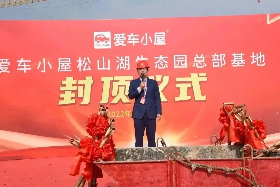 不负所期,喜封金顶 | 爱车小屋总部封顶仪式圆满举行! 不负所期,喜封金顶 | 爱车小屋总部封顶仪式圆满举行!