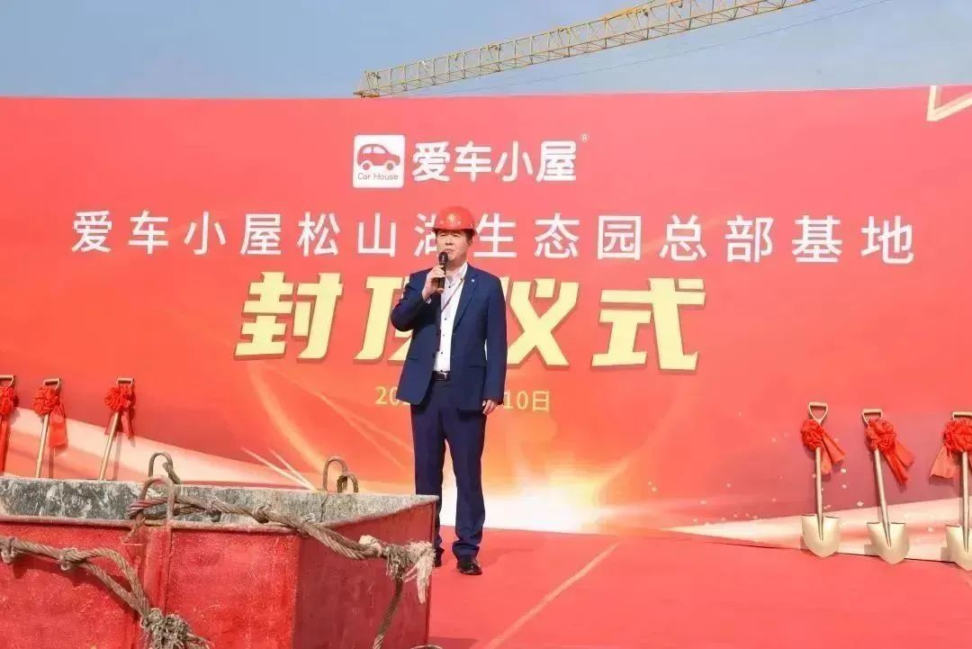 不负所期,喜封金顶 | 爱车小屋总部封顶仪式圆满举行! 不负所期,喜封金顶 | 爱车小屋总部封顶仪式圆满举行!