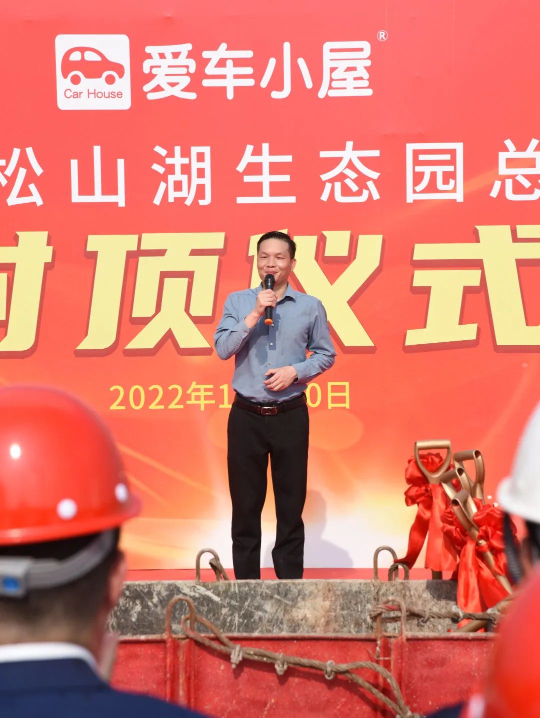 不负所期,喜封金顶 | 爱车小屋总部封顶仪式圆满举行! 不负所期,喜封金顶 | 爱车小屋总部封顶仪式圆满举行!