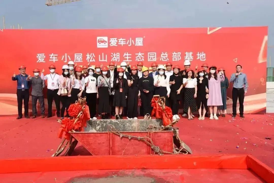 不负所期,喜封金顶 | 爱车小屋总部封顶仪式圆满举行! 不负所期,喜封金顶 | 爱车小屋总部封顶仪式圆满举行!