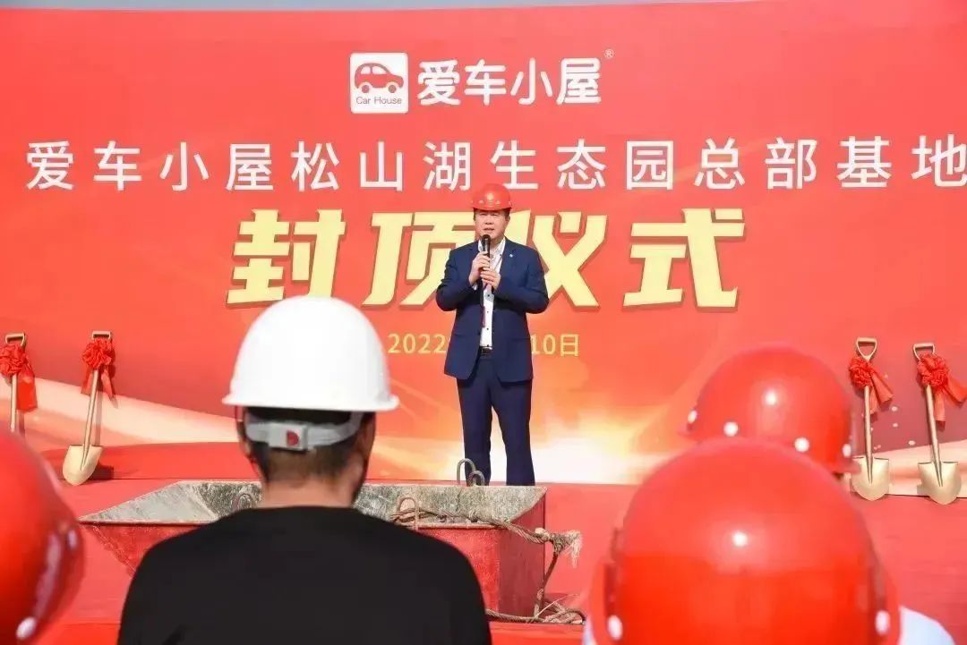 不负所期,喜封金顶 | 爱车小屋总部封顶仪式圆满举行! 不负所期,喜封金顶 | 爱车小屋总部封顶仪式圆满举行!