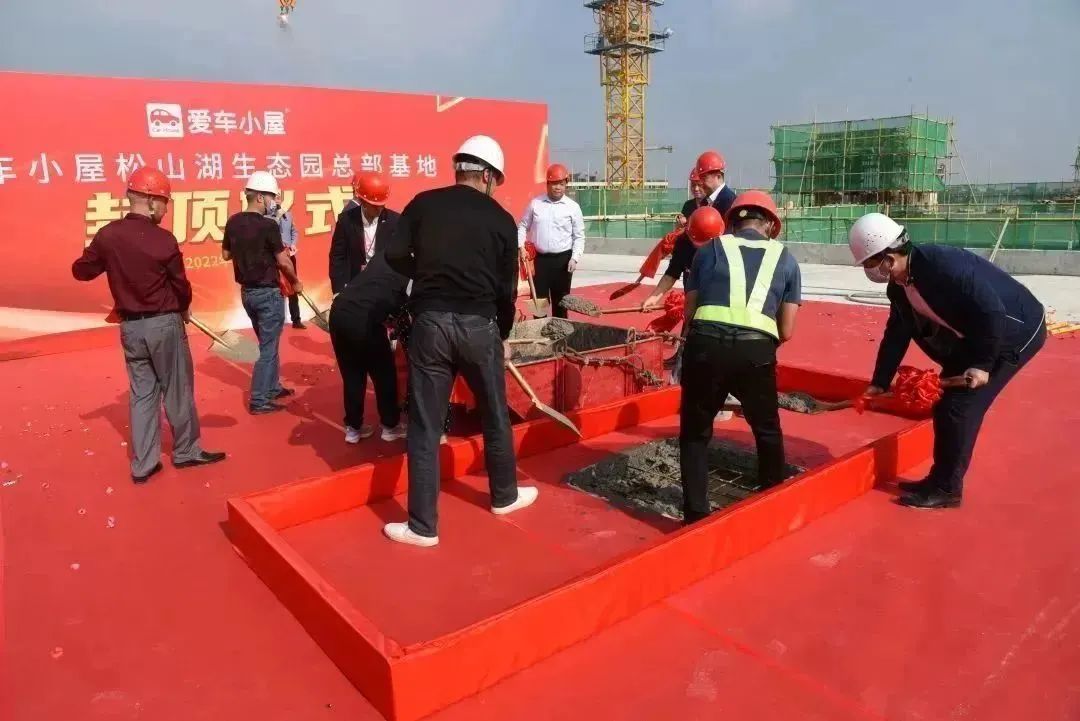 不负所期,喜封金顶 | 爱车小屋总部封顶仪式圆满举行! 不负所期,喜封金顶 | 爱车小屋总部封顶仪式圆满举行!
