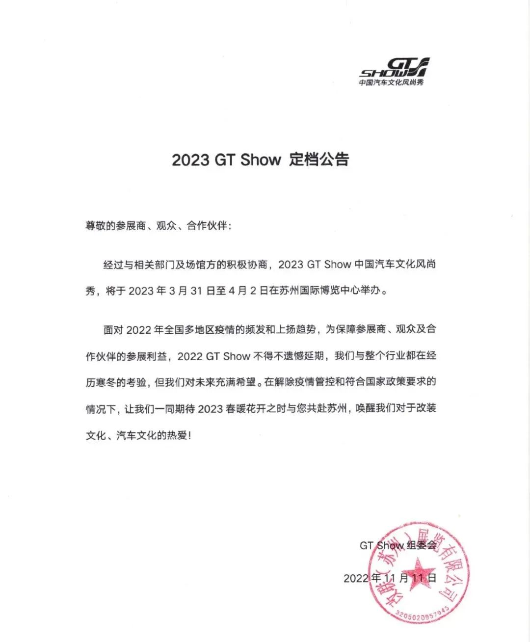 2023 GT Show 定档公告 2023 GT Show 定档公告