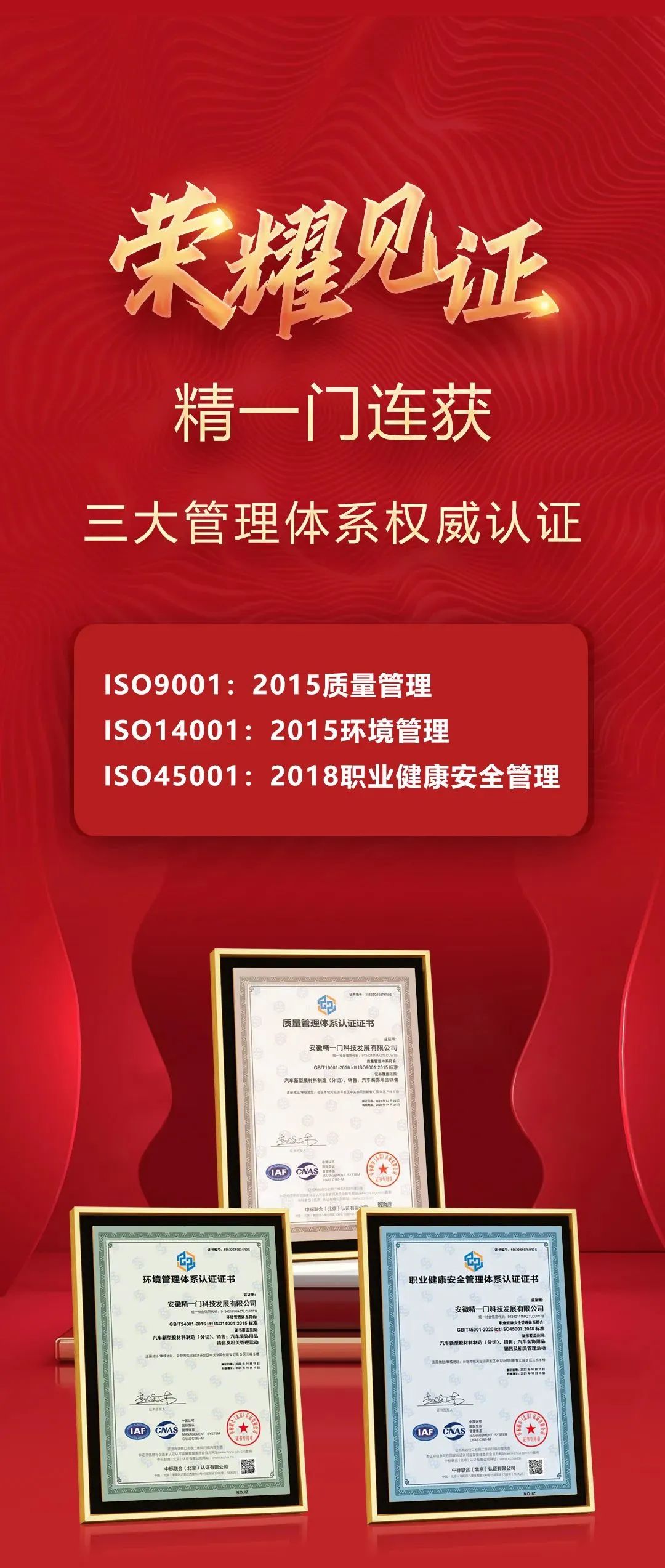 荣耀见证！精一门喜提三大管理体系权威认证