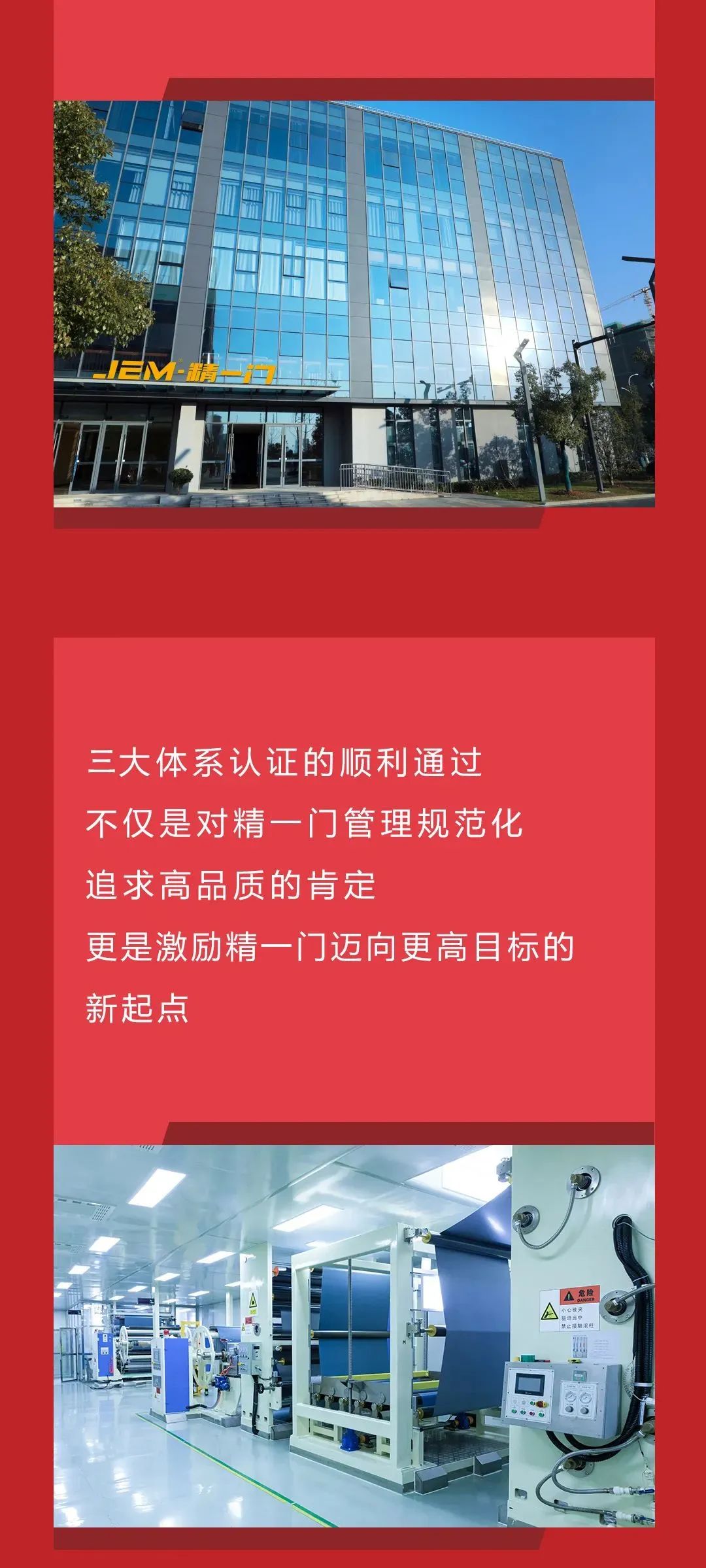 荣耀见证！精一门喜提三大管理体系权威认证
