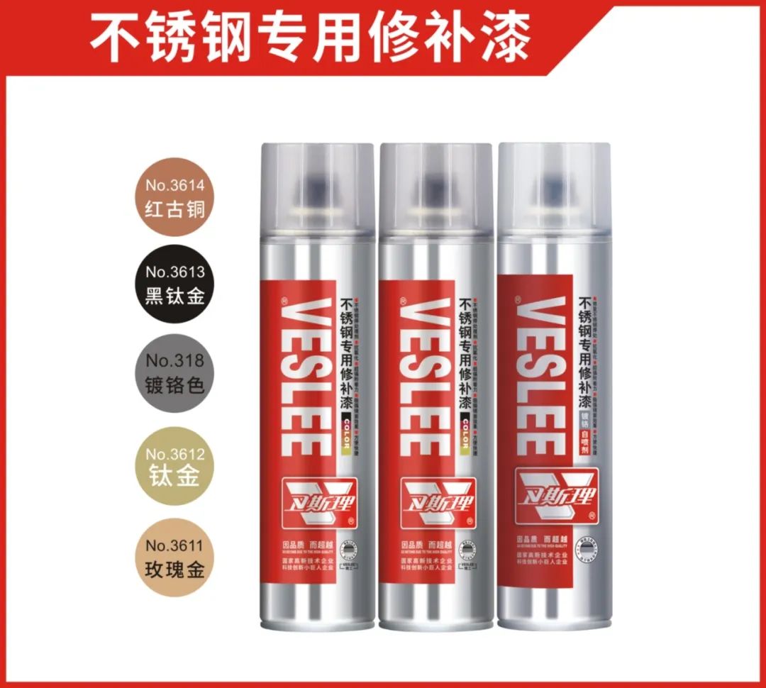 不锈钢、铝型材瑕疵修补好帮手 不锈钢、铝型材瑕疵修补好帮手