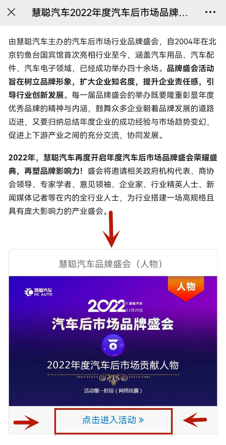 慧聪汽车2022年度汽车后市场品牌盛会20强投票进入倒计时! 慧聪汽车2022年度汽车后市场品牌盛会20强投票进入倒计时!