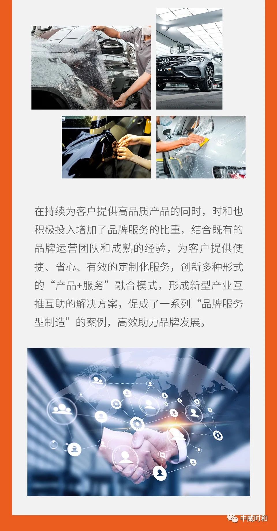 中威时和｜数字化赋能品牌，助推业务“升级发展”