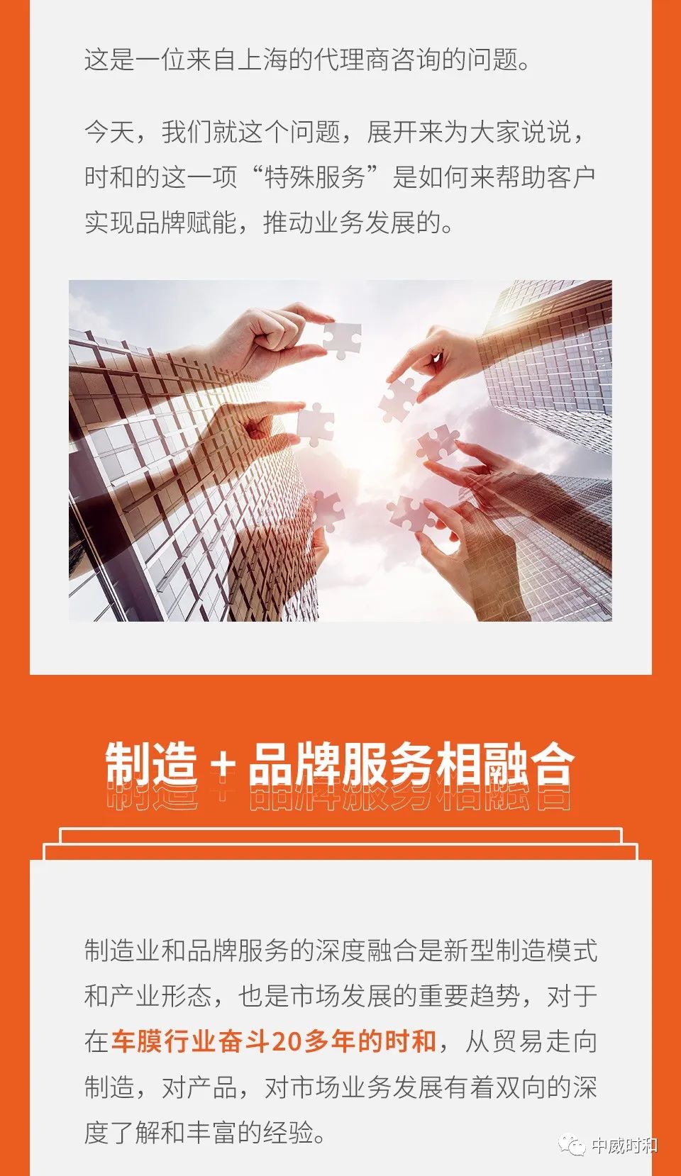 中威时和｜数字化赋能品牌，助推业务“升级发展”