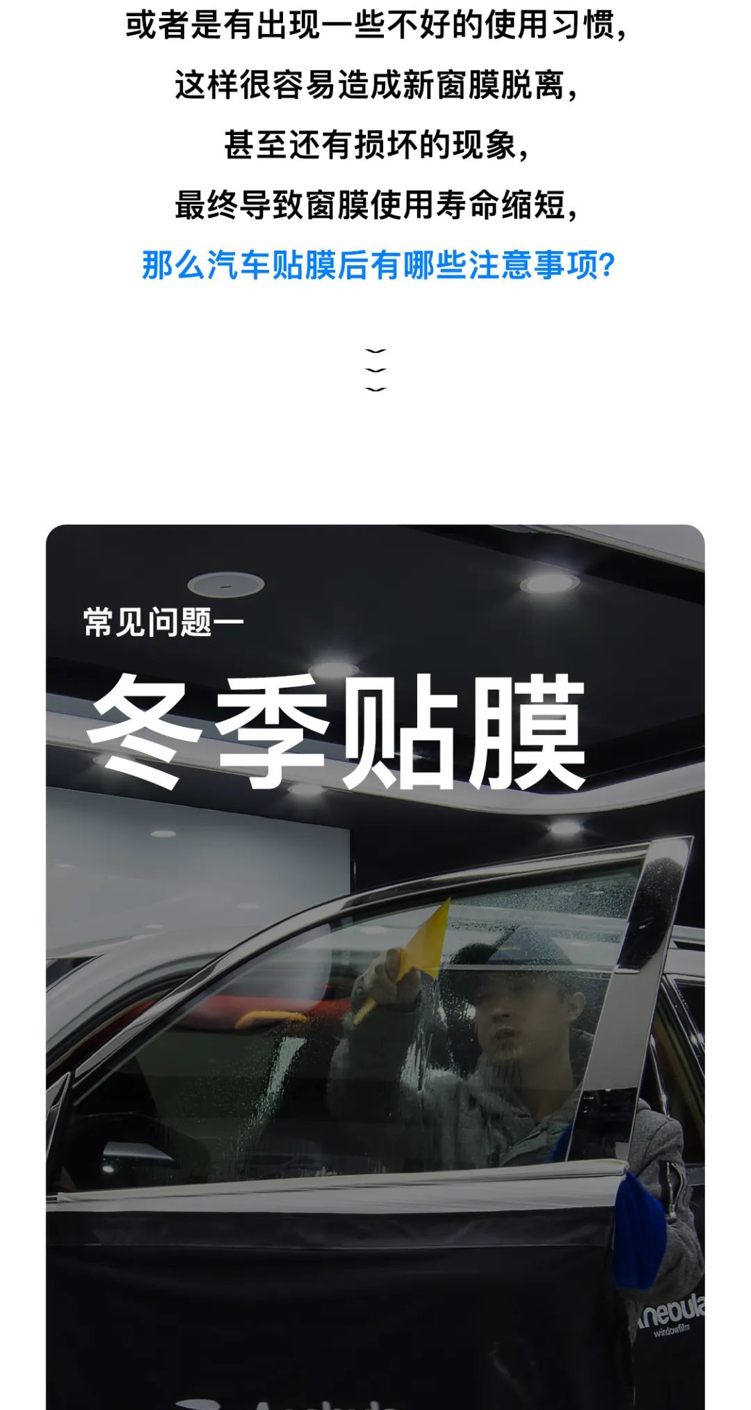 冬季贴膜应该注意什么？