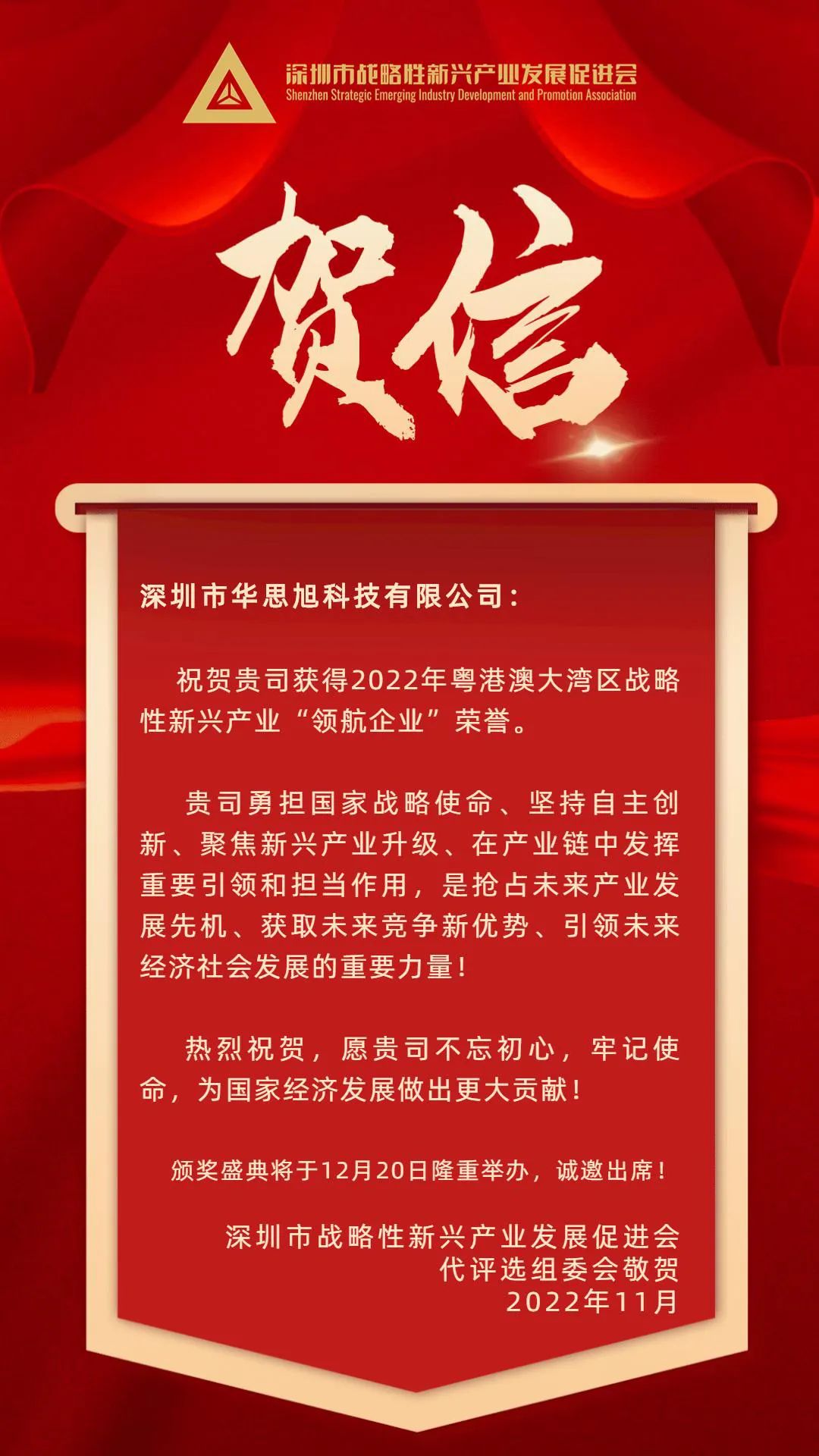 华思旭获评粤港澳大湾区战略性新兴产业「领航企业」 华思旭获评粤港澳大湾区战略性新兴产业「领航企业」