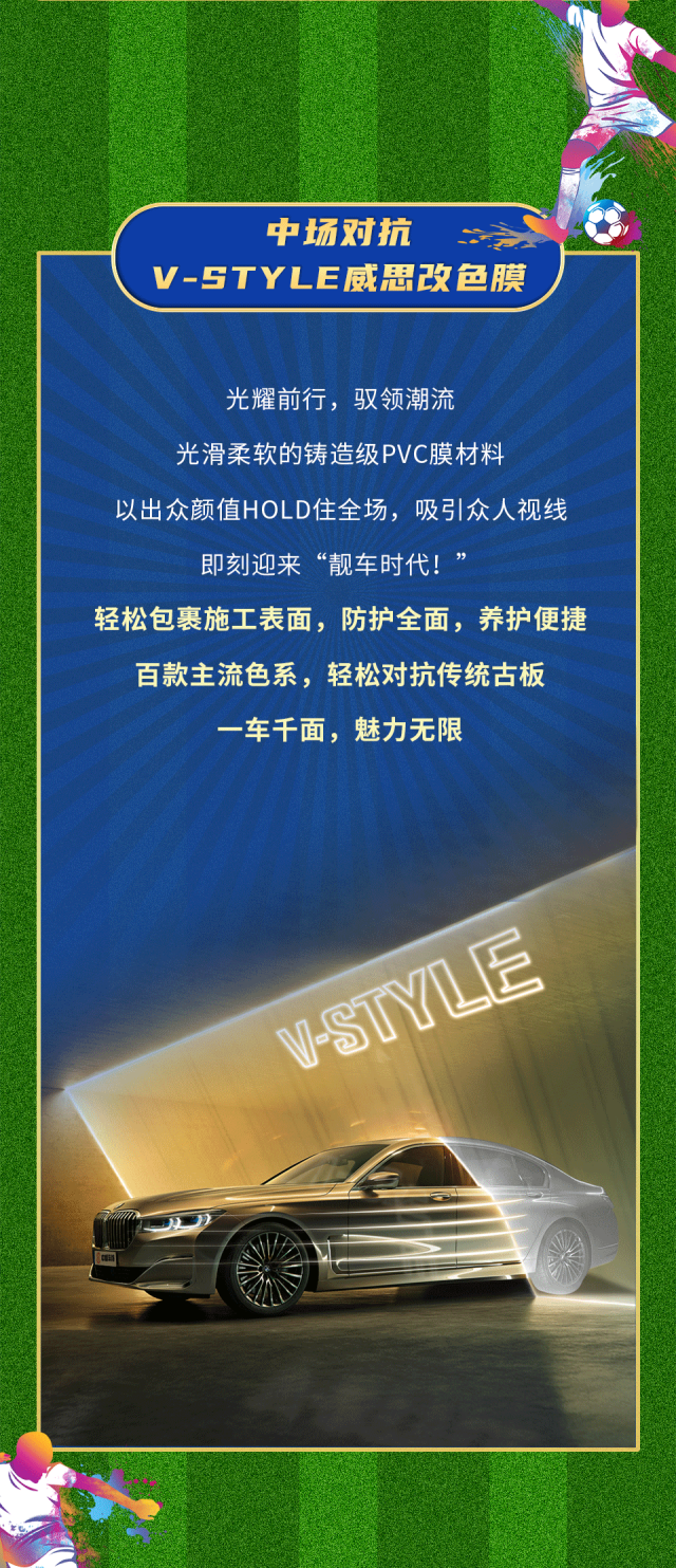 给力世界杯，助你“膜”力出行！