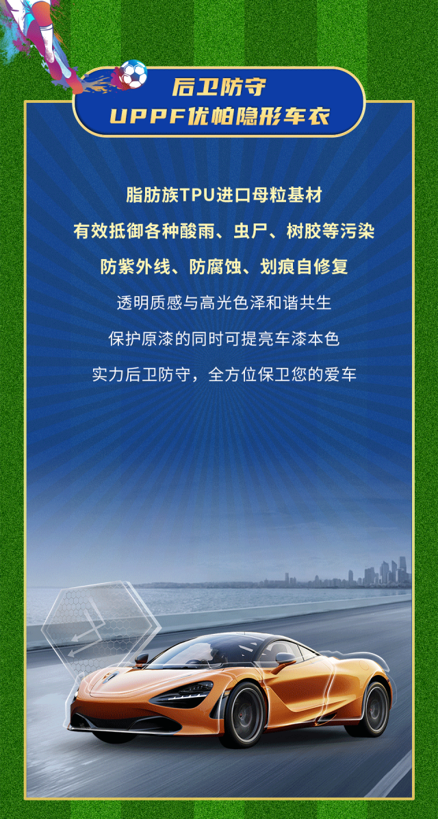 给力世界杯，助你“膜”力出行！