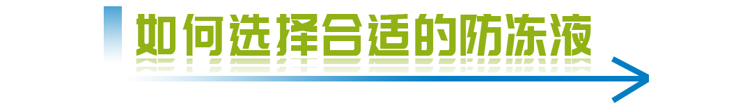长效保护,创新不止—德尔福科技全有机酸型防冻液新品上市! 长效保护,创新不止—德尔福科技全有机酸型防冻液新品上市!