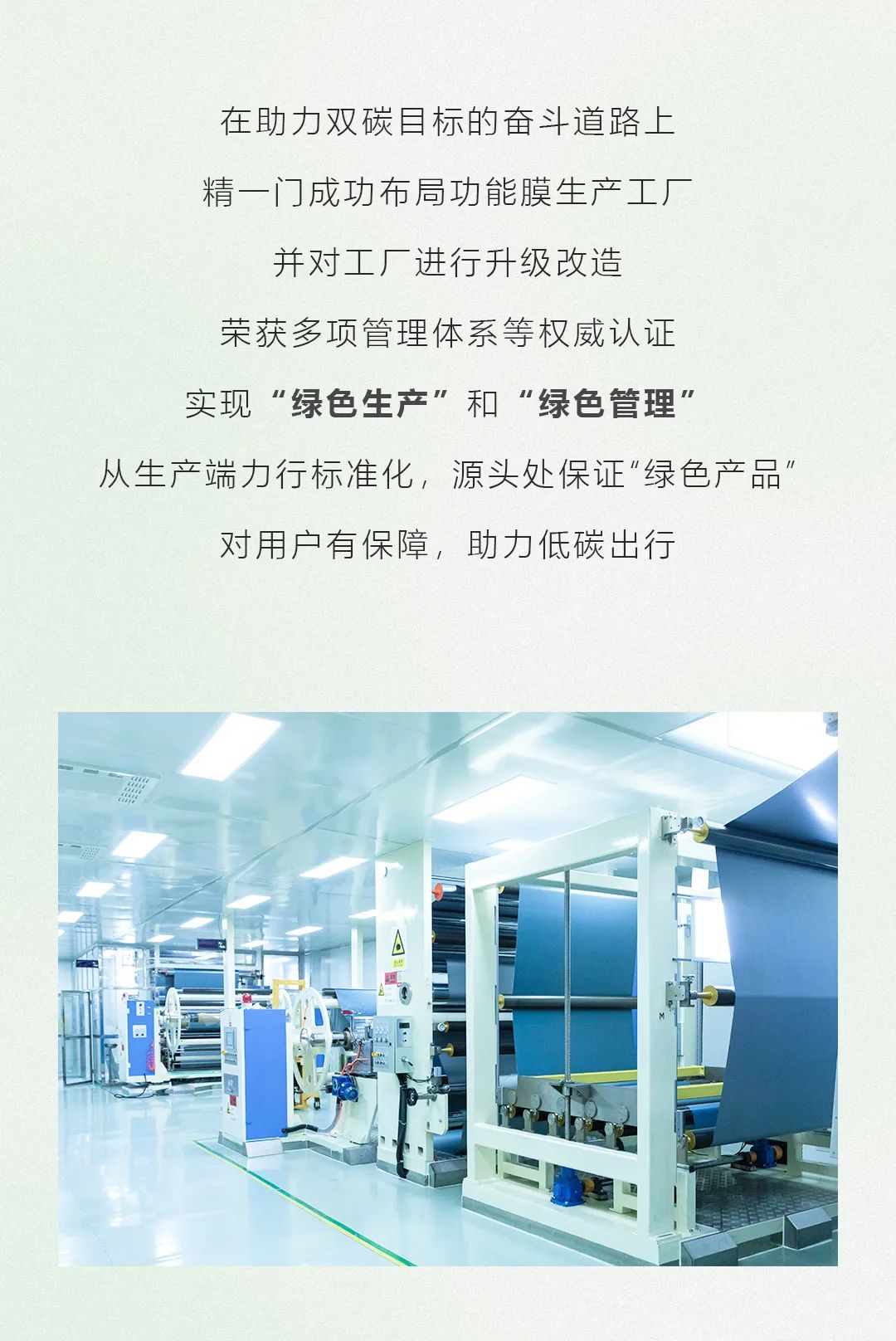 节能降碳，守护绿色出行 —— 精一门争做“双碳”先锋