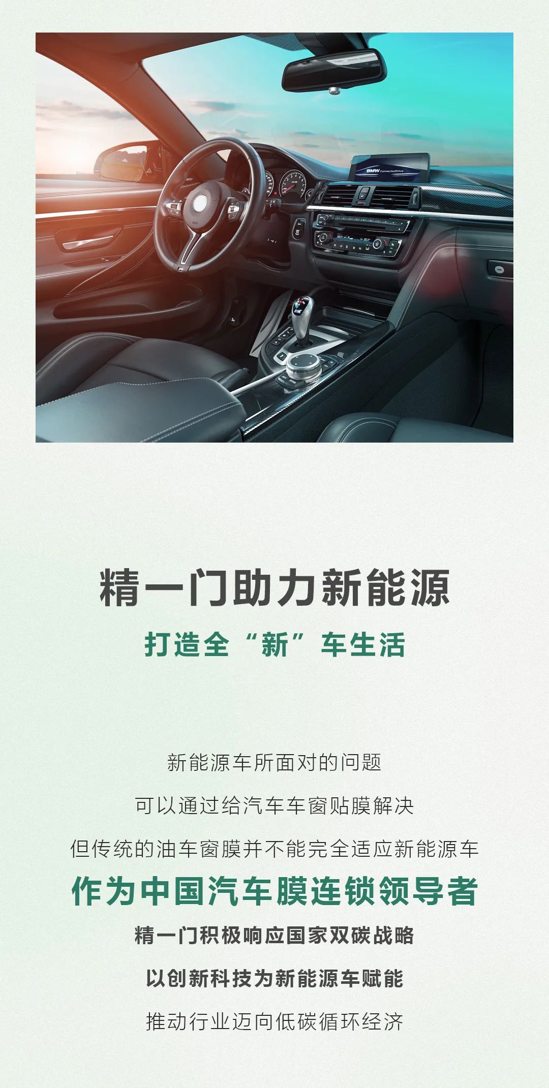 节能降碳，守护绿色出行 —— 精一门争做“双碳”先锋