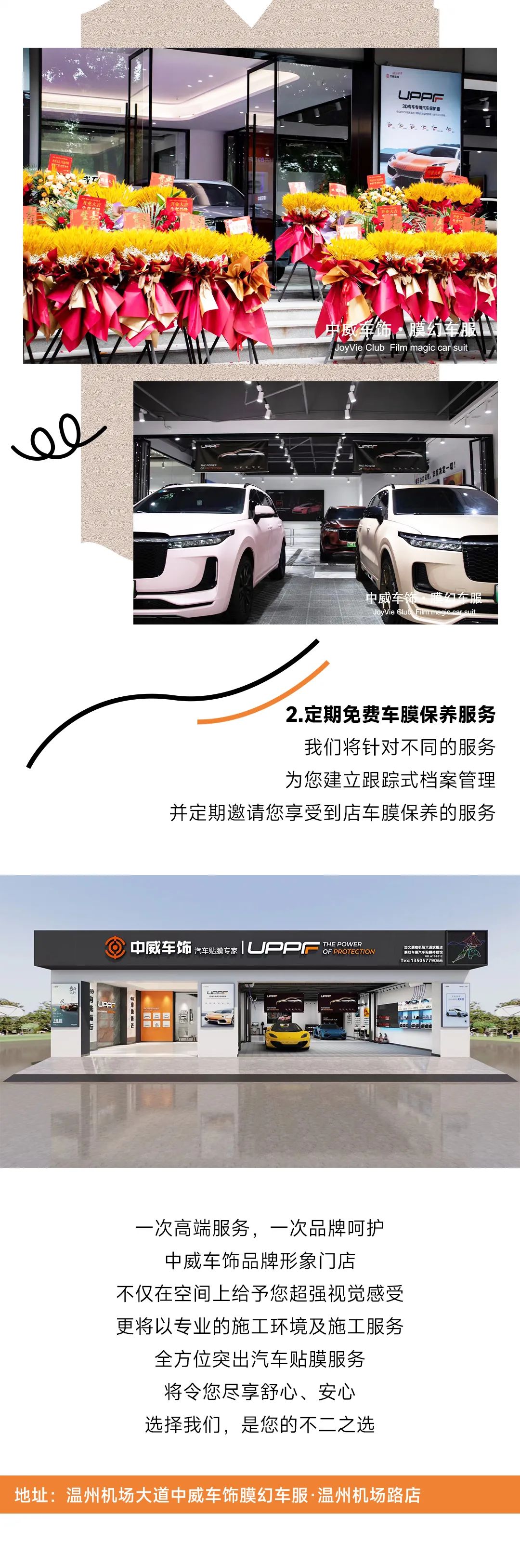 一城一店 | 中威车饰温州机场路店开业啦！